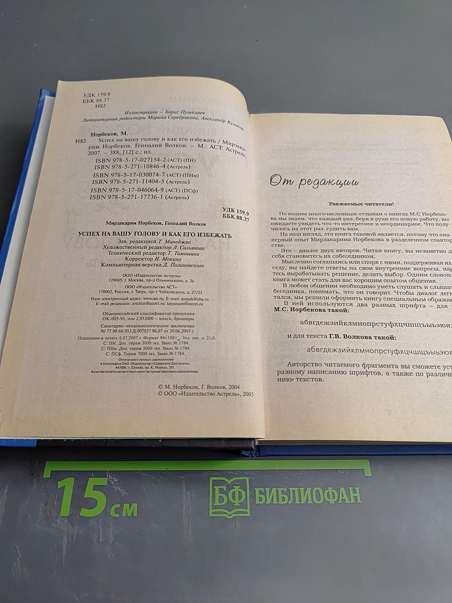 Успех на вашу голову и как его избежать