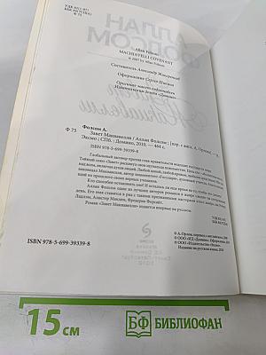 Завет Макиавелли