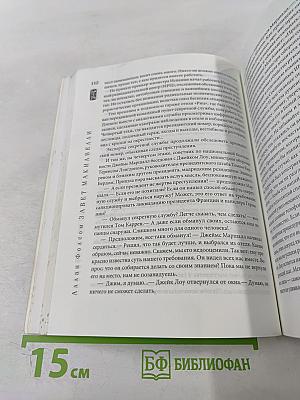 Завет Макиавелли