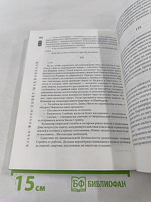 Завет Макиавелли