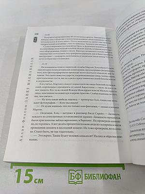 Завет Макиавелли