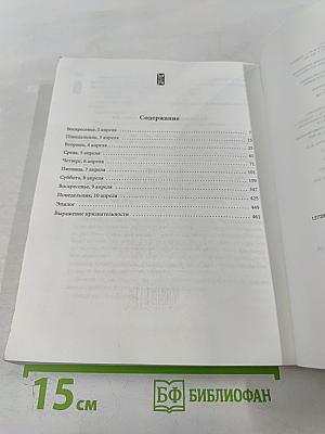 Завет Макиавелли