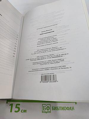 Завет Макиавелли