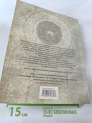 Завет Макиавелли