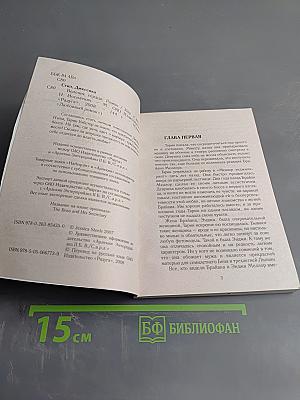 Веление сердца