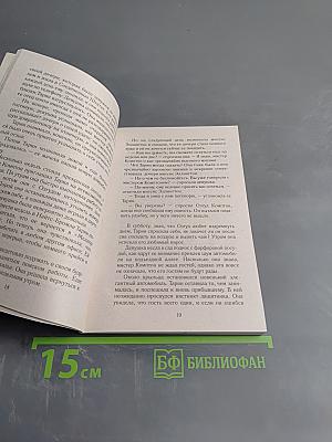 Веление сердца