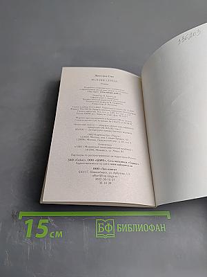 Веление сердца