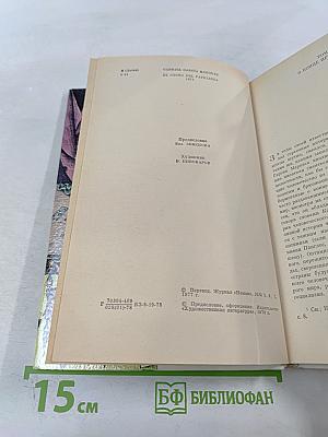 Осень Патриарха