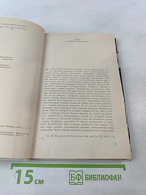 Осень Патриарха