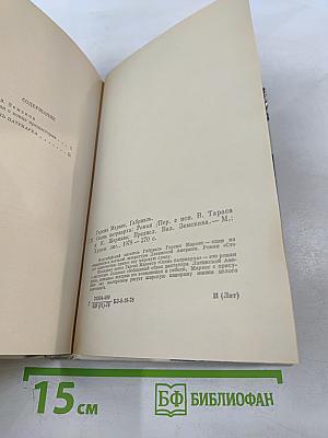 Осень Патриарха