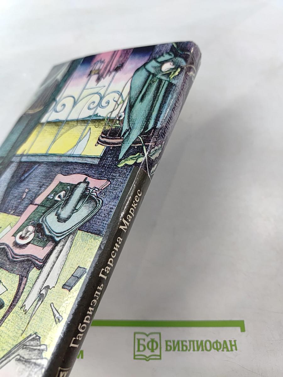 Осень Патриарха