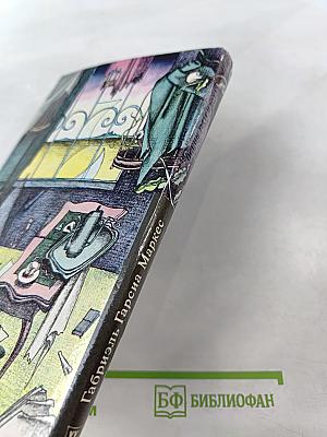 Осень Патриарха