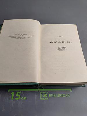 М.Ю. Лермонтов. Драмы. Том 3