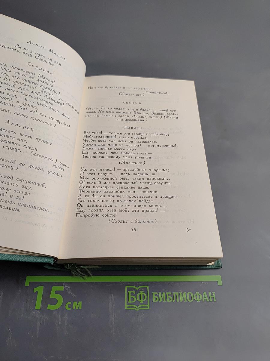 М.Ю. Лермонтов. Драмы. Том 3