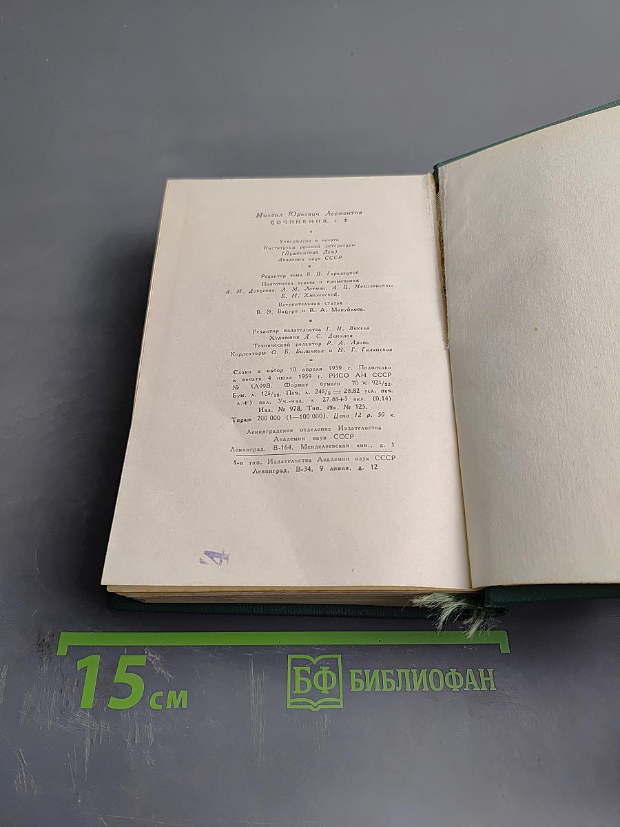 М.Ю. Лермонтов. Драмы. Том 3