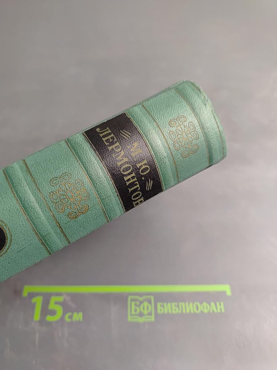 М.Ю. Лермонтов. Драмы. Том 3