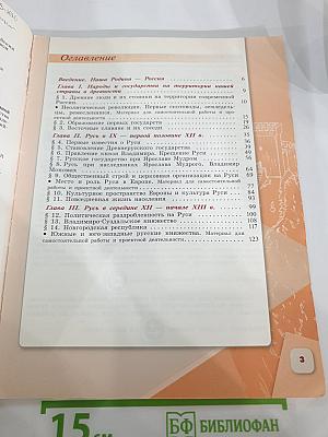 История России 6 класс, Часть 1
