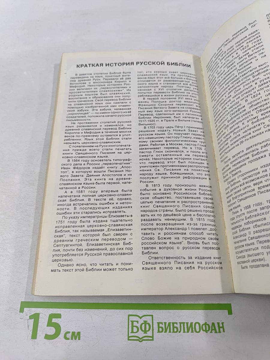 Жизнь Иисуса Христа и история Первой Церкви