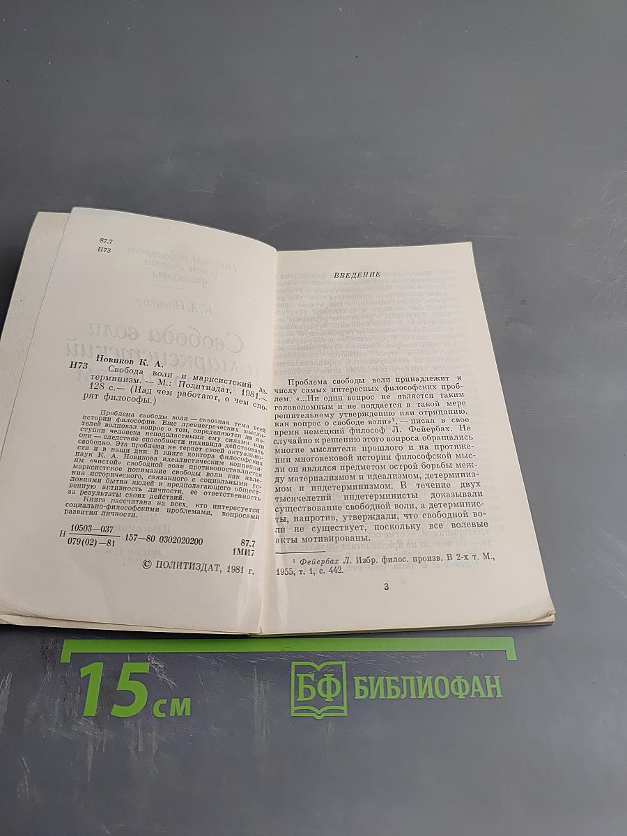 Свобода воли и марксистский детерминизм