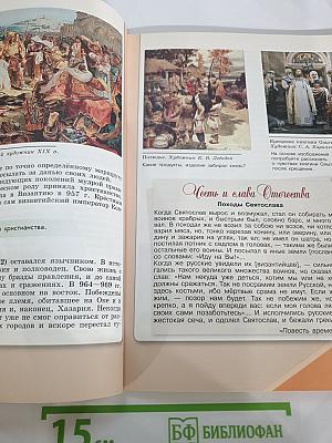 История России 6 класс, Часть 1
