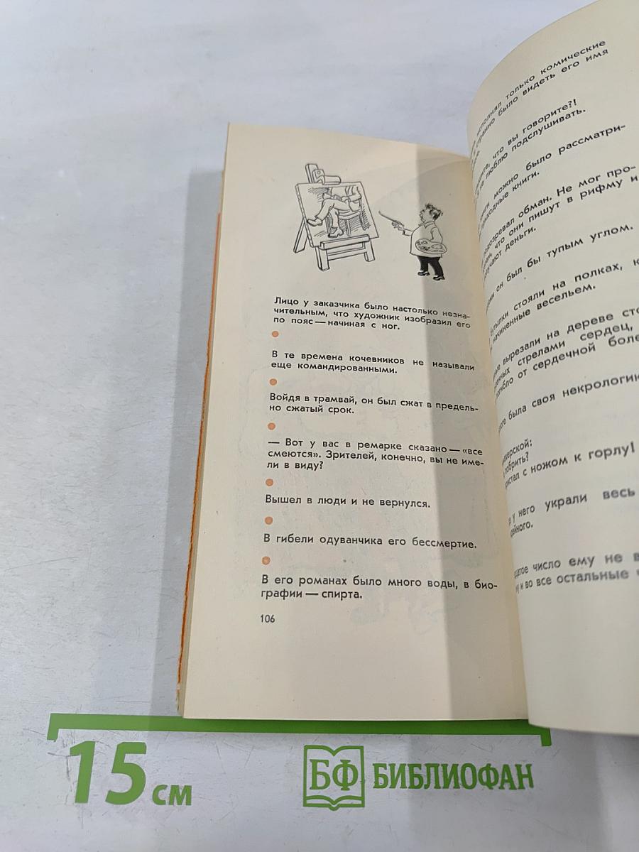 Отрывки из ненаписанного