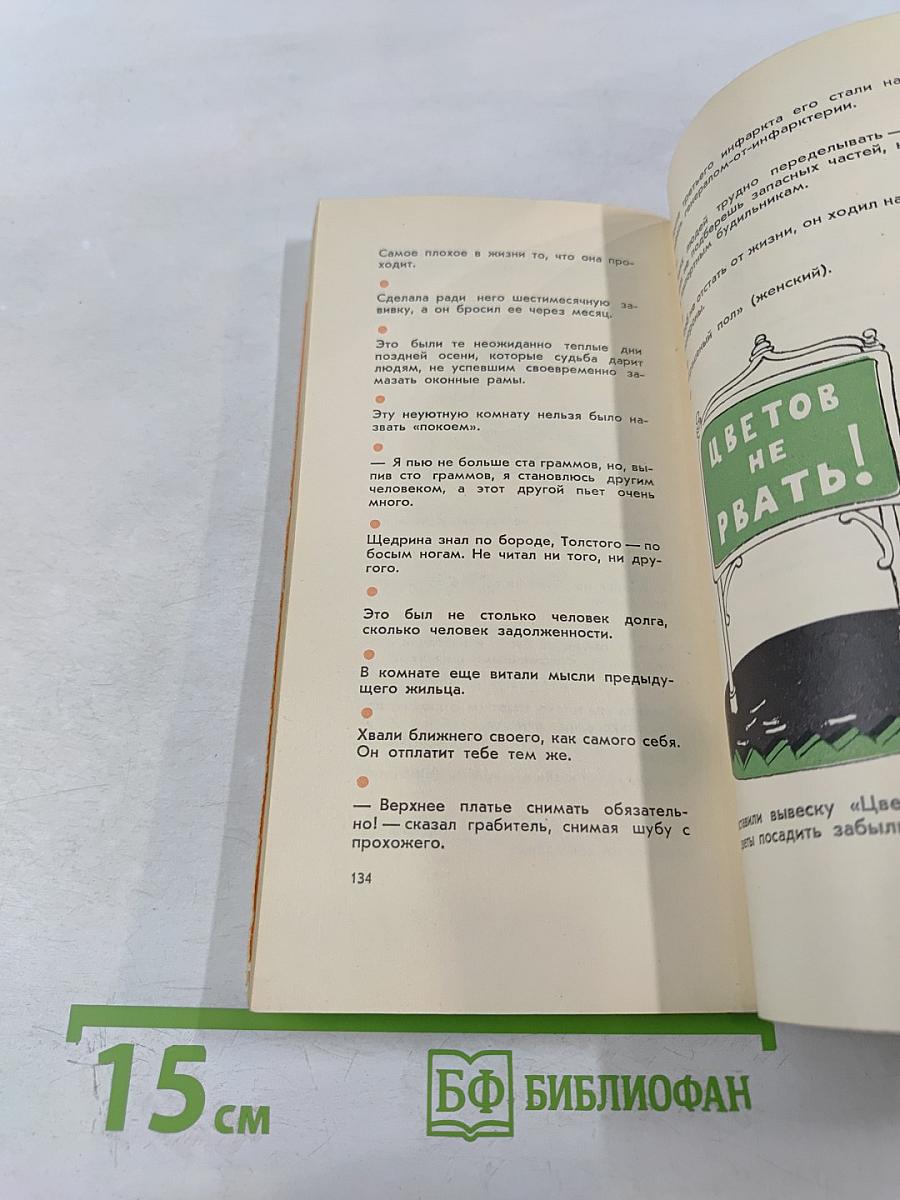 Отрывки из ненаписанного