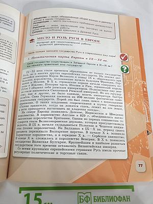 История России 6 класс, Часть 1