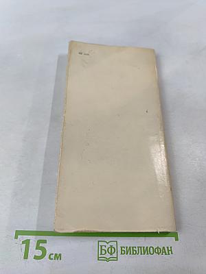 Отрывки из ненаписанного