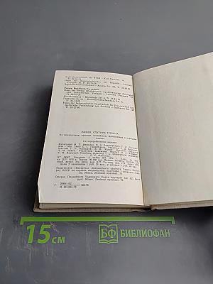 МИНСК. Спутник туриста