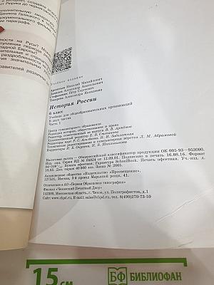 История России 6 класс, Часть 1