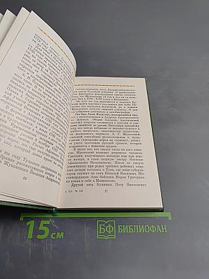 Минувших дней очарованье