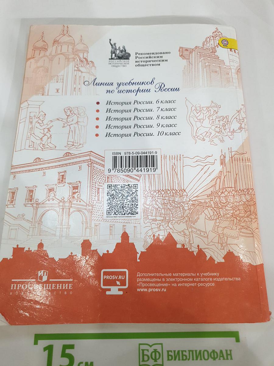 История России 6 класс, Часть 1