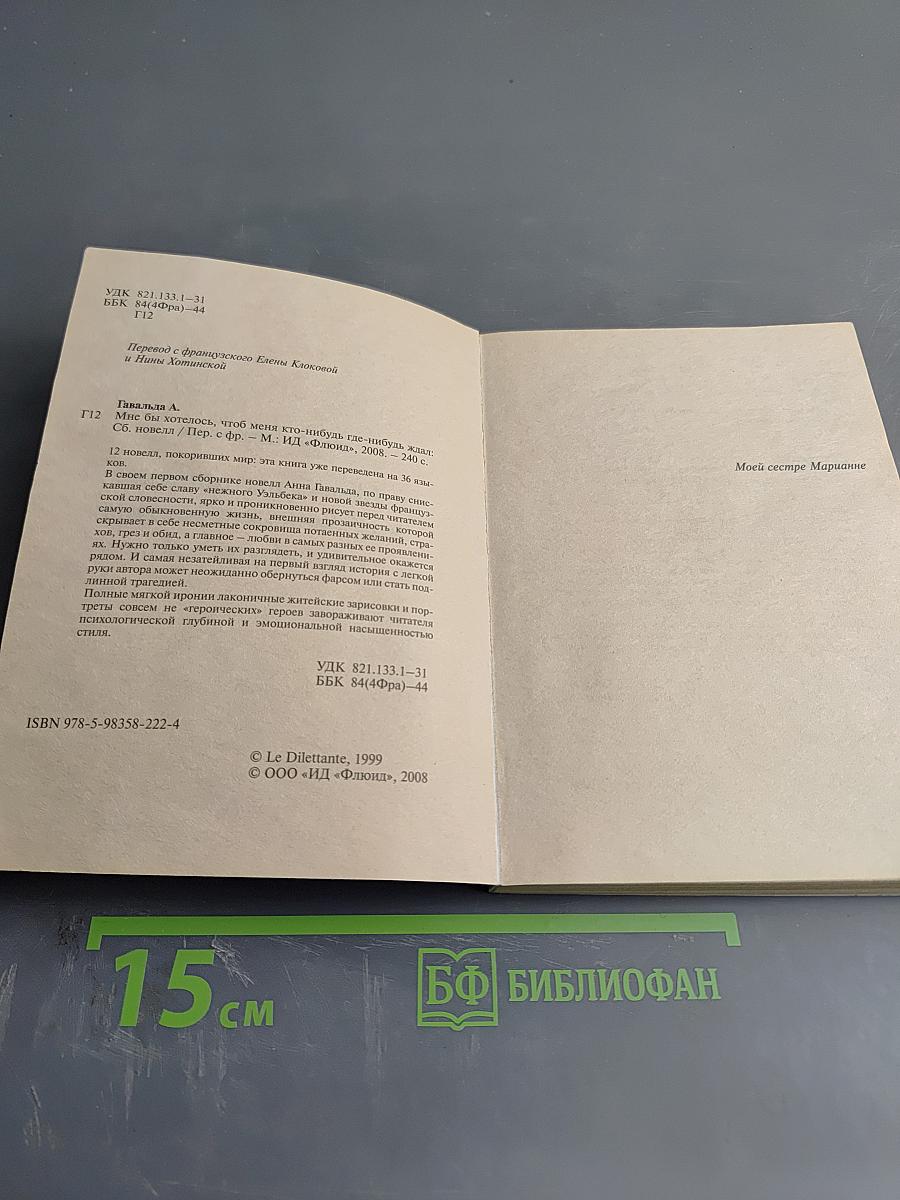 Мне бы хотелось, чтоб меня кто-нибудь где-нибудь ждал...