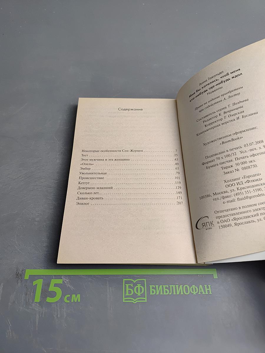 Мне бы хотелось, чтоб меня кто-нибудь где-нибудь ждал...