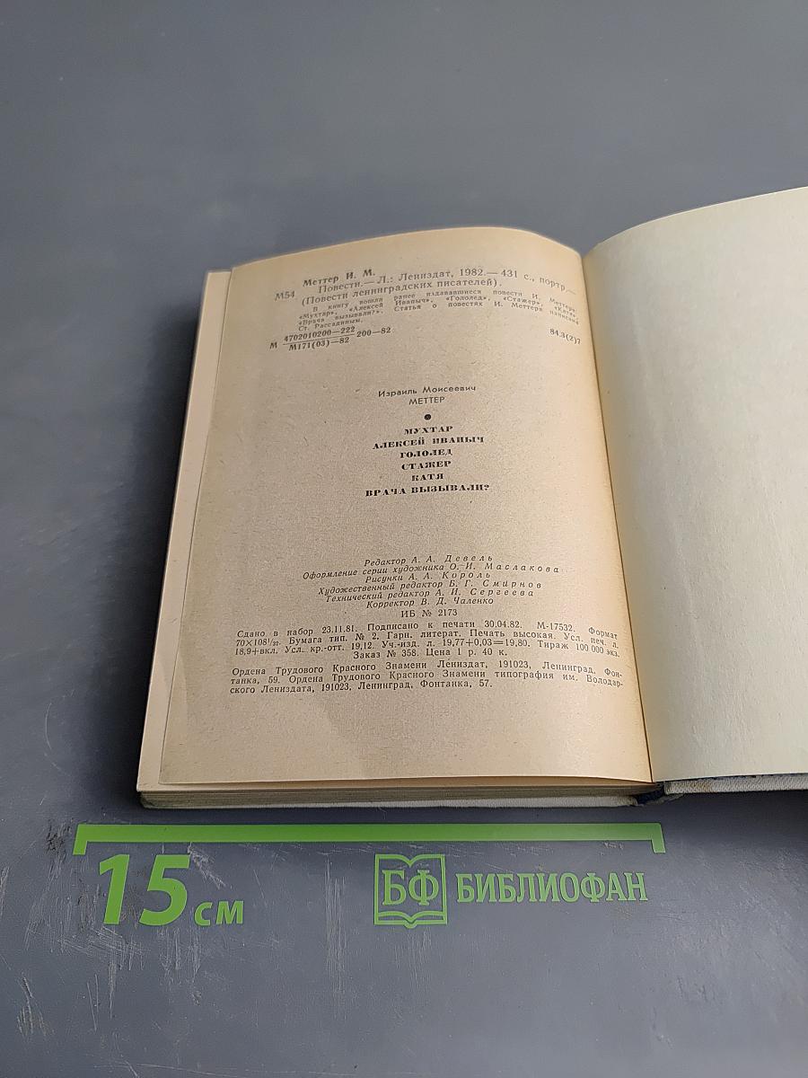 Повести Ленинградских писателей