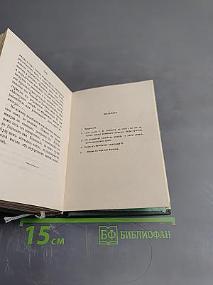 Голоса из России. Сборники А.И. Герцена и Н.П. Огарева. Выпуск второй. Книжки IV-VI