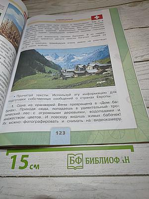 Окружающий мир. 3 класс. Часть 2