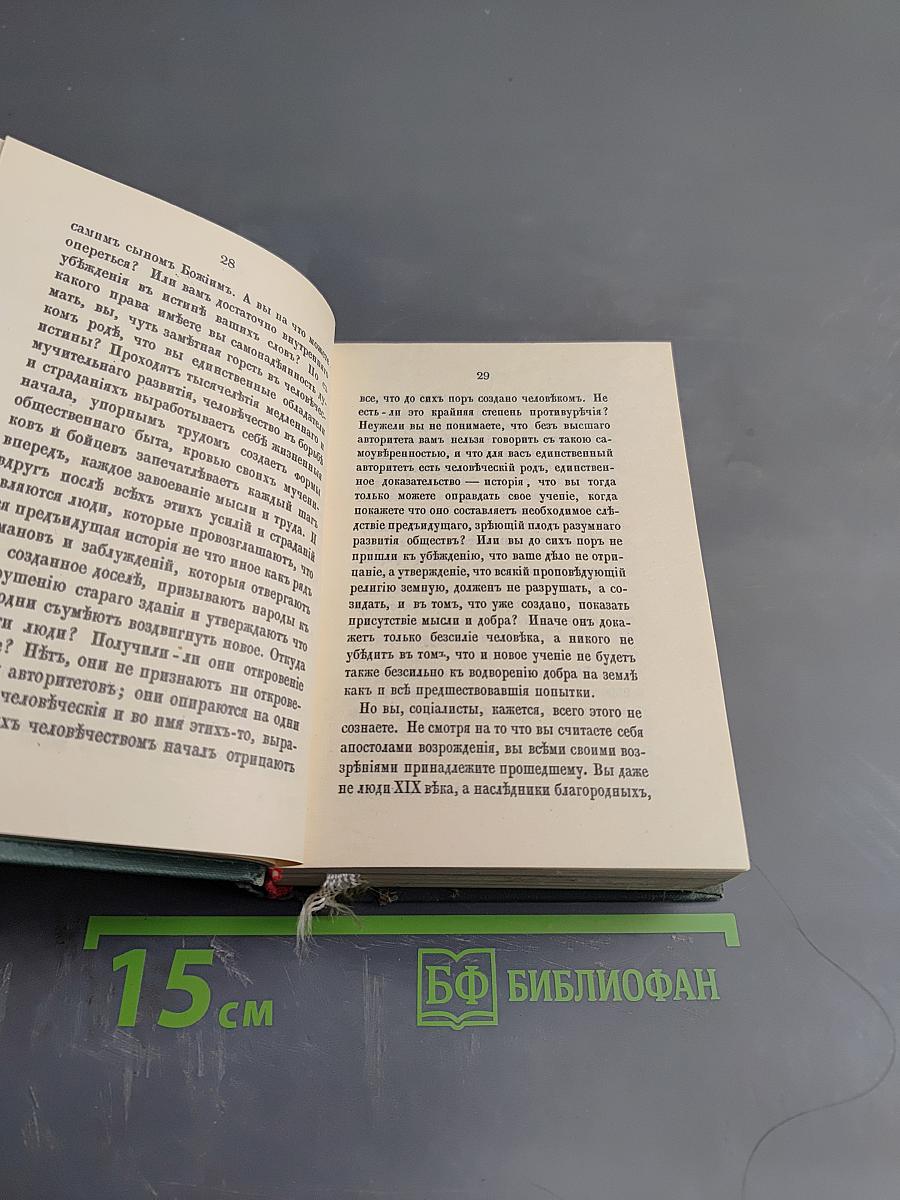 Голоса из России. Сборники А.И. Герцена и Н.П. Огарева. Выпуск первый. Книги I-III