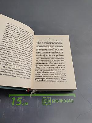 Голоса из России. Сборники А.И. Герцена и Н.П. Огарева. Выпуск первый. Книги I-III