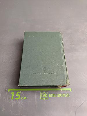 Голоса из России. Сборники А.И. Герцена и Н.П. Огарева. Выпуск первый. Книги I-III