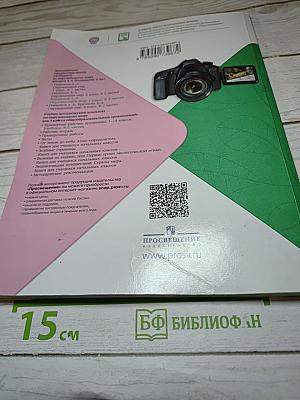 Окружающий мир. 3 класс. Часть 2