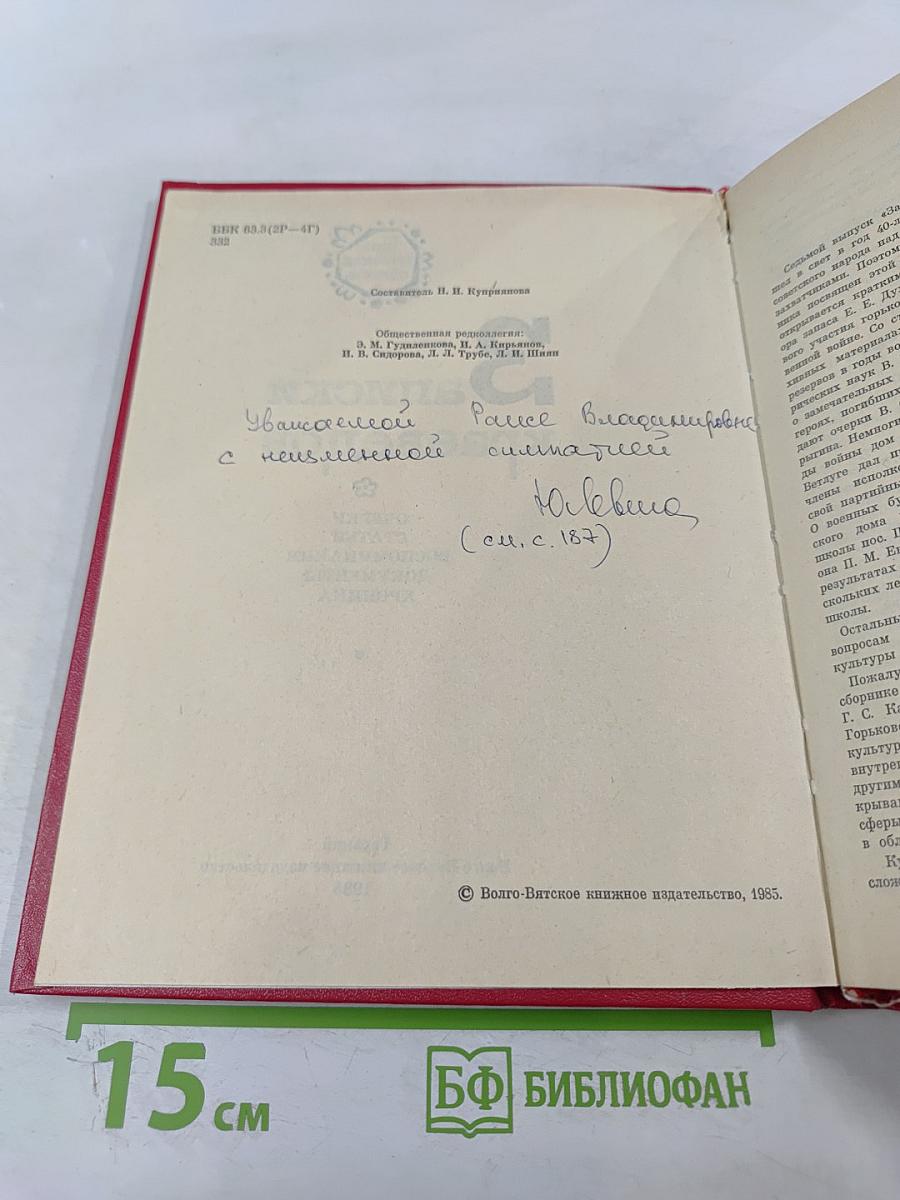 Записки краеведов