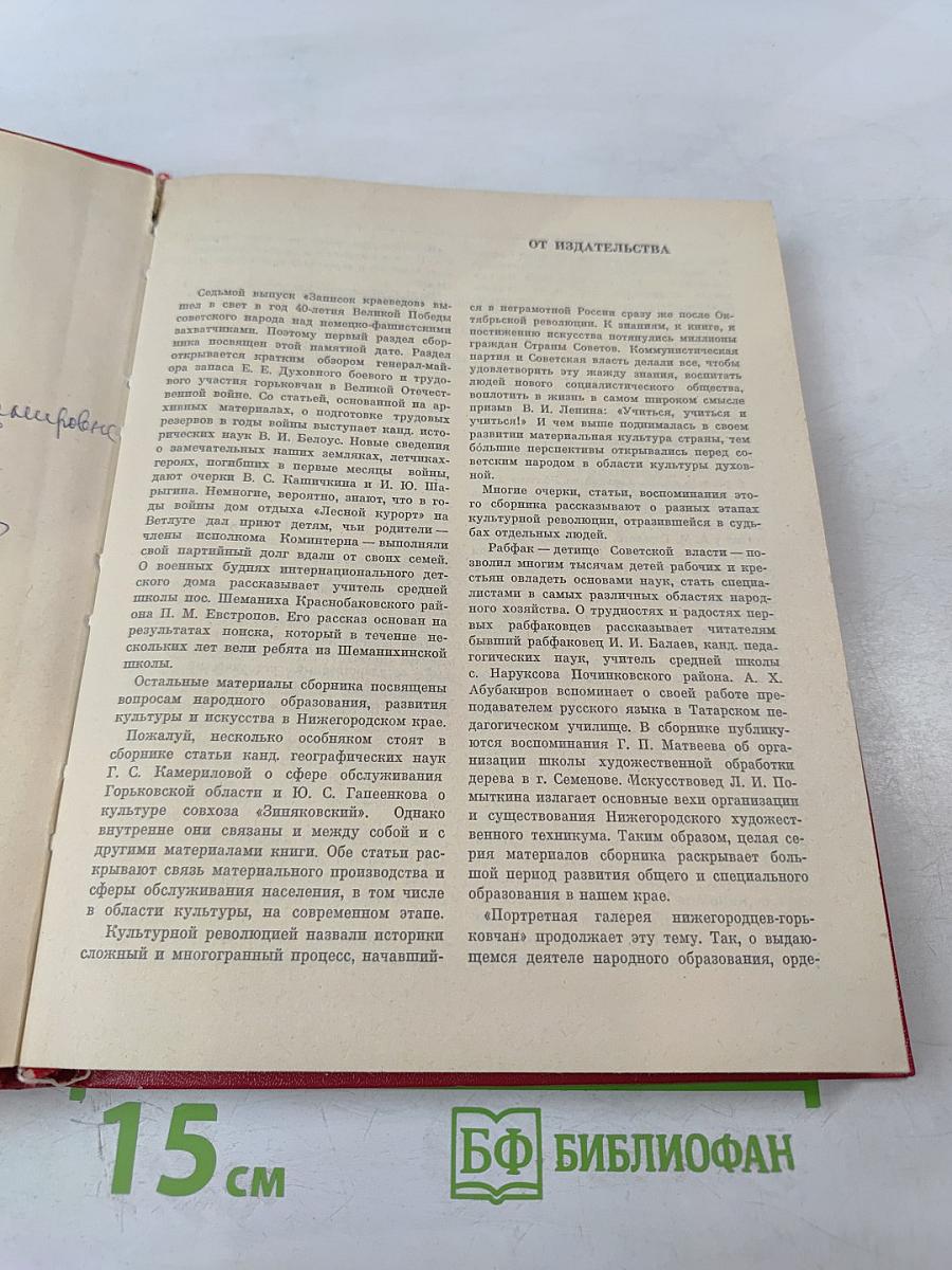 Записки краеведов