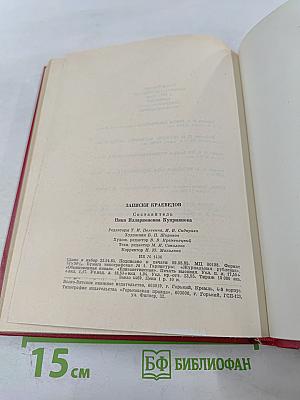 Записки краеведов