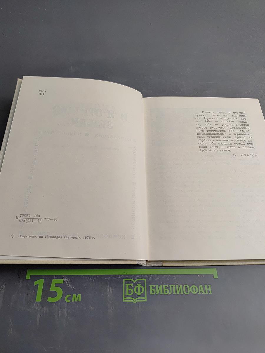 И я открою землю... (Глинка)