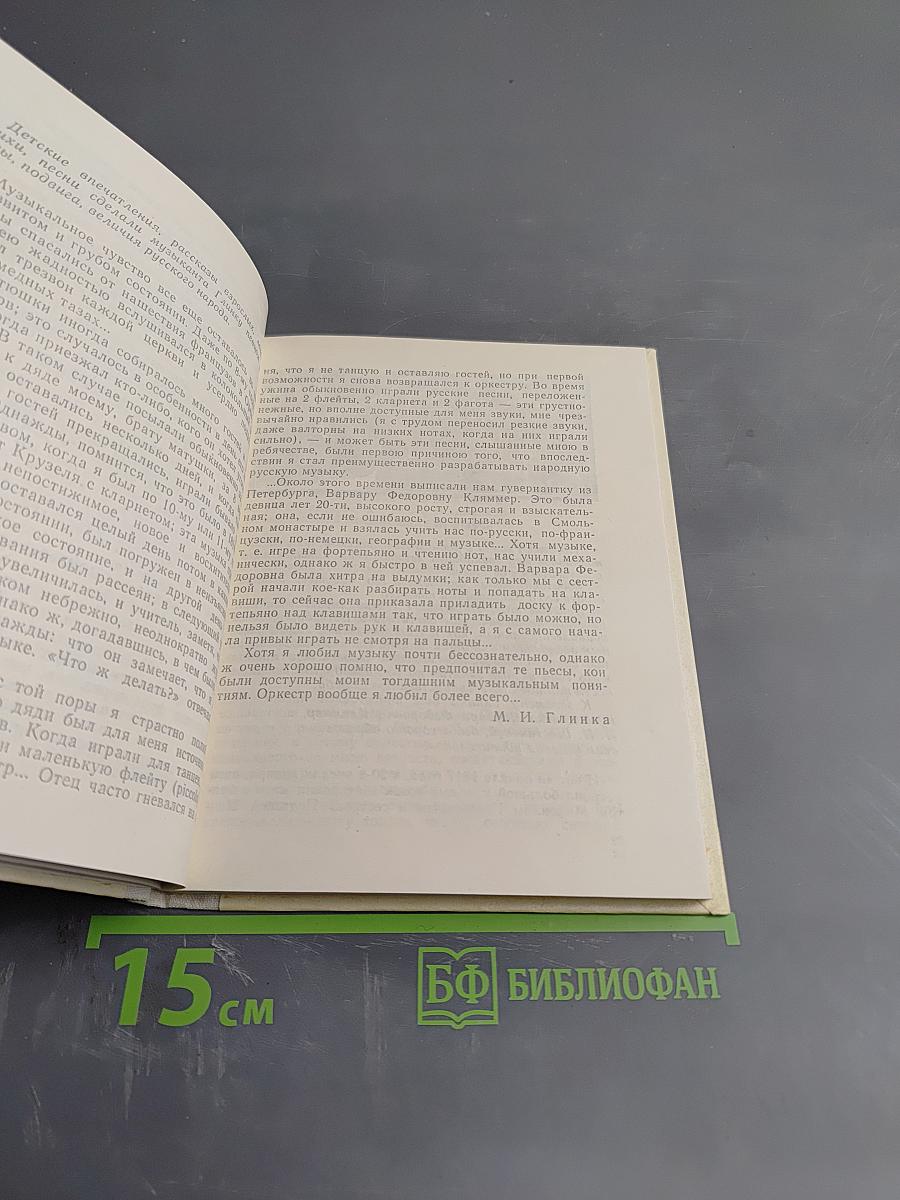 И я открою землю... (Глинка)