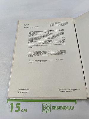 Анатомия сосудистой и периферической нервной систем человека. Атлас схем