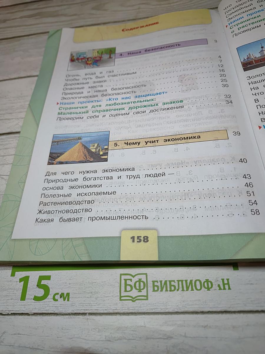 Окружающий мир 3 класс. Часть 2