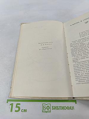 О любви и дружбе: Избранные стихи русских поэтов XIX века