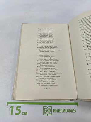 О любви и дружбе: Избранные стихи русских поэтов XIX века